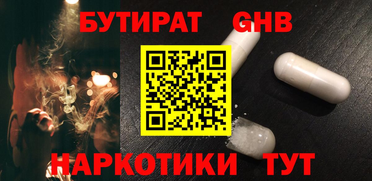 Королёв  БУТИРАТ 1.4BDO  Вход с VPN 