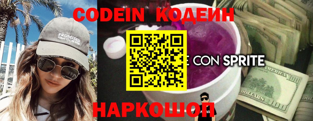 Кодеиновый сироп Lean напиток Lean (лин)  Вход с VPN  Королёв 