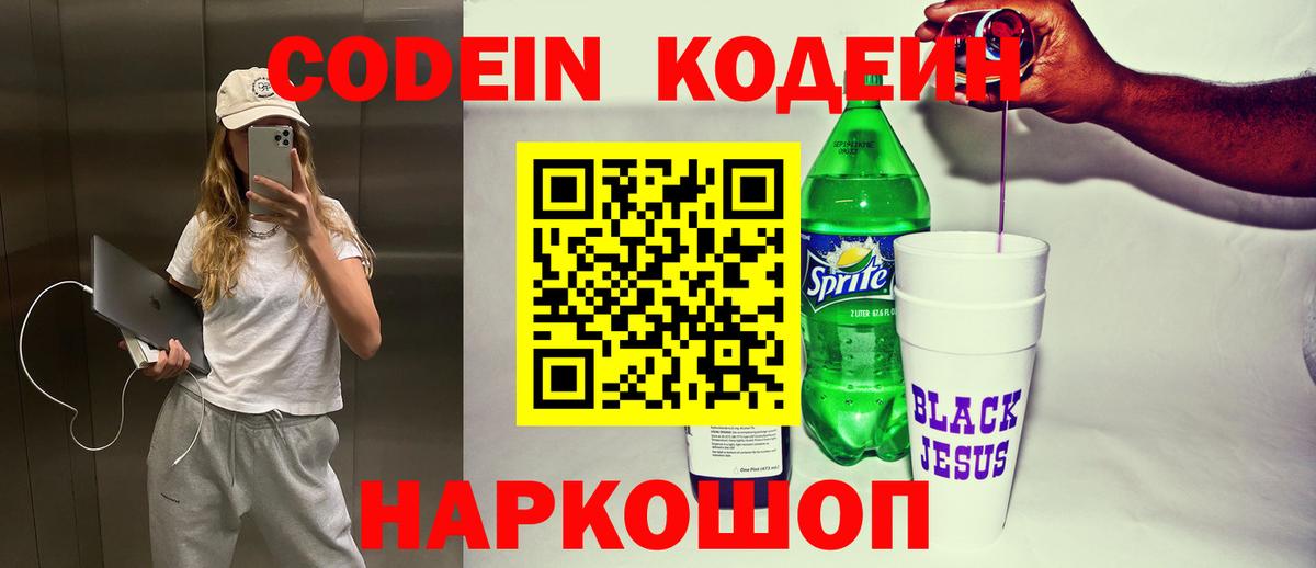 Кодеиновый сироп Lean напиток Lean (лин) Королёв