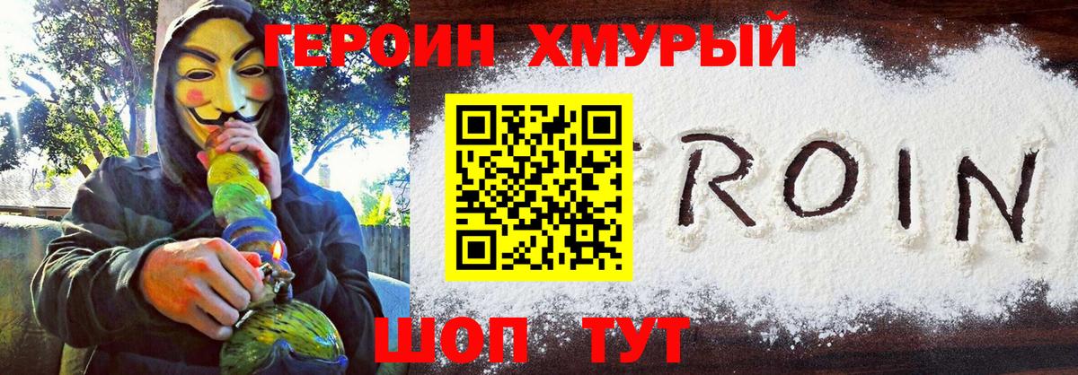 ГЕРОИН афганец  Вход с VPN  Героин  Королёв 