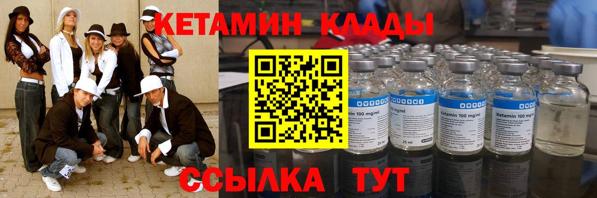 Королёв  КЕТАМИН VHQ  Вход с VPN 